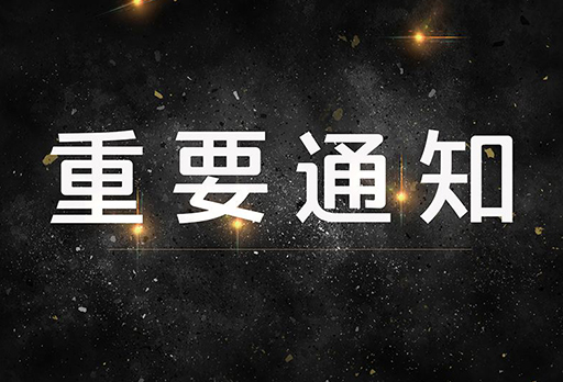 大发宝家居|实锤！龙江家具展延期至8月中下旬举办！
