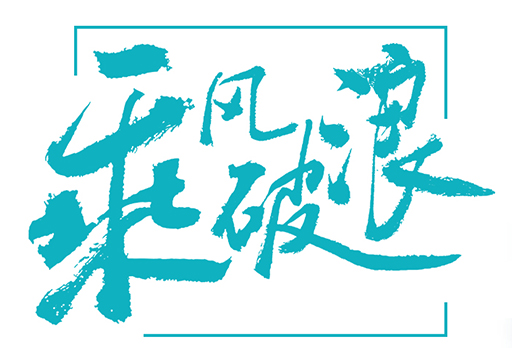 大发宝床垫 | 好睡眠助你生活乘风破浪！
