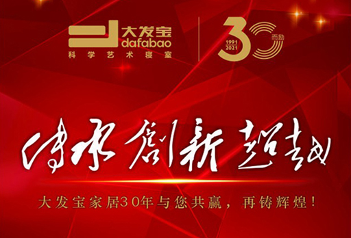 热搜预警！大发宝家居招商会现场火爆