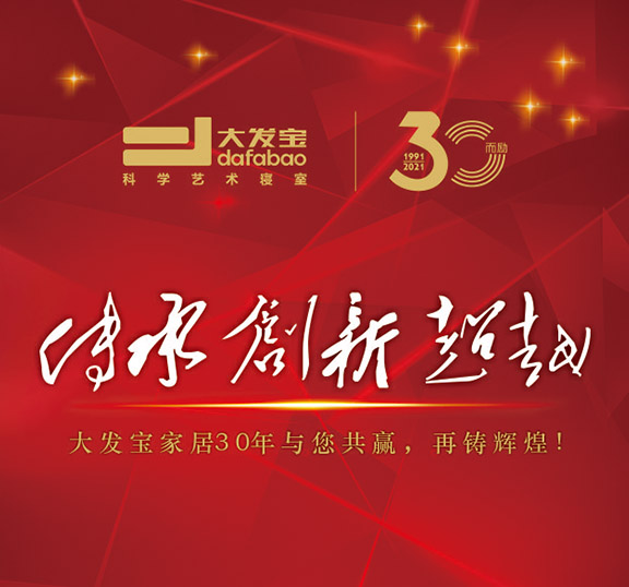 热搜预警！大发宝家居招商会现场火爆