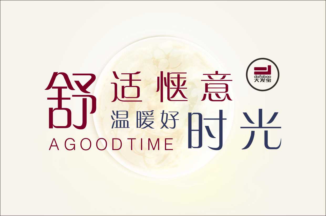 舒适惬意，温暖好时光||实力为上，为永恒之选！