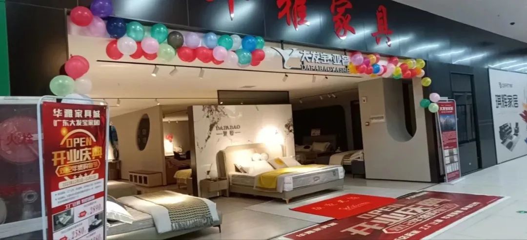 热烈祝贺！浙江台州华雅家具城大发宝·亚奢专卖店盛大开业！
