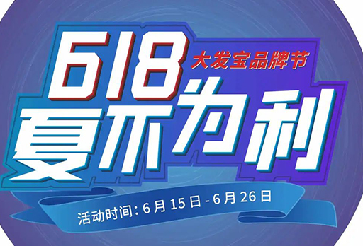 618遇上父亲节，优惠大放送！