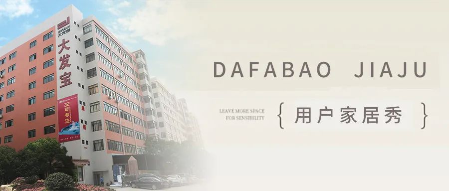 点亮家居，大发宝用户秀
