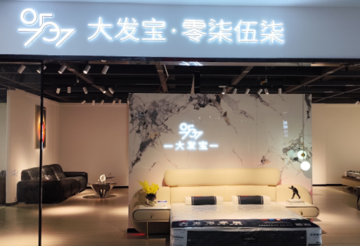 大发宝湖北黄石专卖店