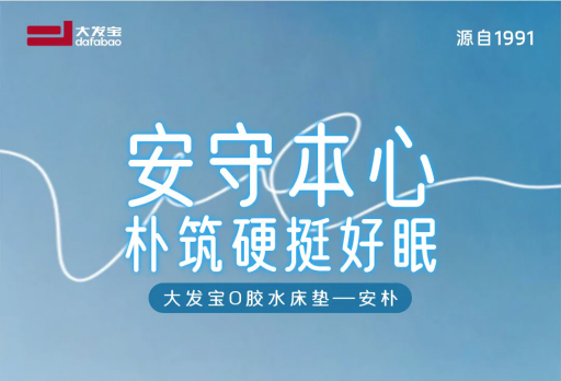 大发宝安朴床垫介绍：0胶水+艾草棉+环保棕，偏硬护脊，